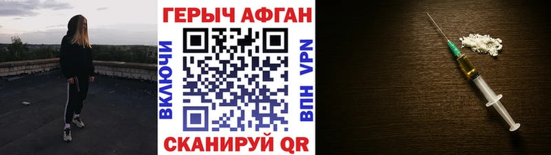 ГЕРОИН Афган  Купить закладки  Волхов 
